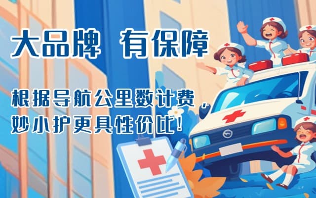长兴救护车转运
